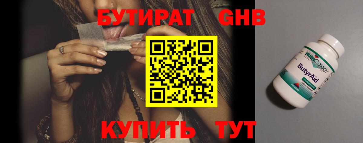 Бутират вода Пушкино