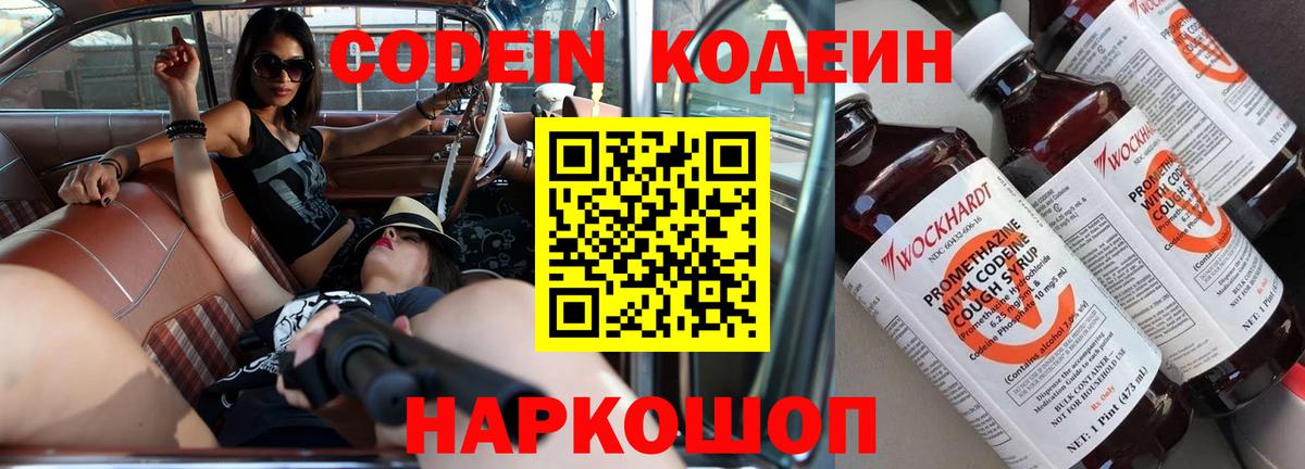 Кодеиновый сироп Lean напиток Lean (лин)  Вход с VPN  Пушкино  Кодеиновый сироп Lean напиток Lean (лин) 