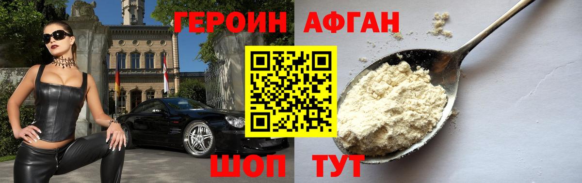 ГЕРОИН хмурый  Вход с VPN  Пушкино 