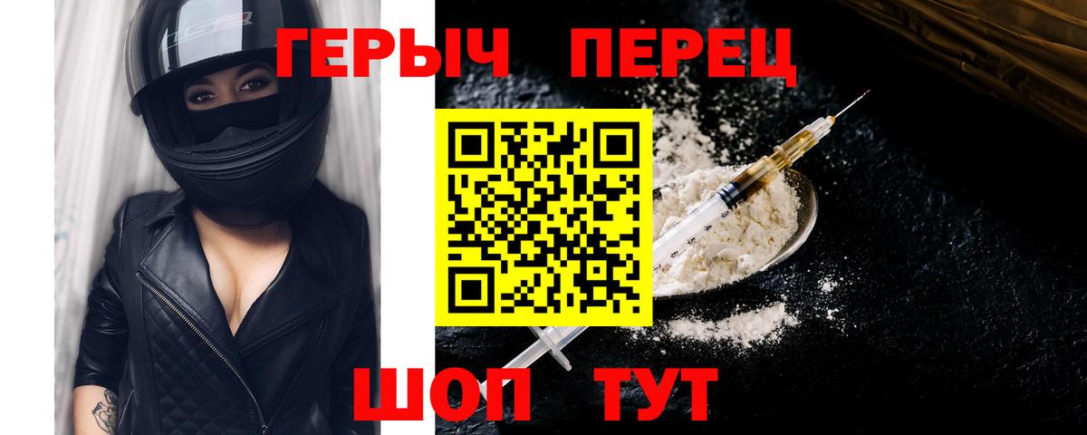 ГЕРОИН хмурый Пушкино