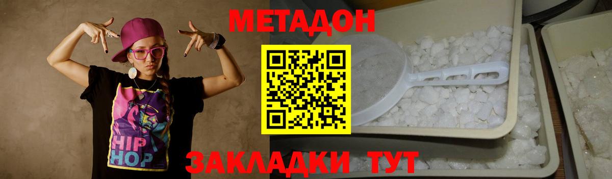 Пушкино  МЕТАДОН methadone  Вход с VPN  Метадон белоснежный 